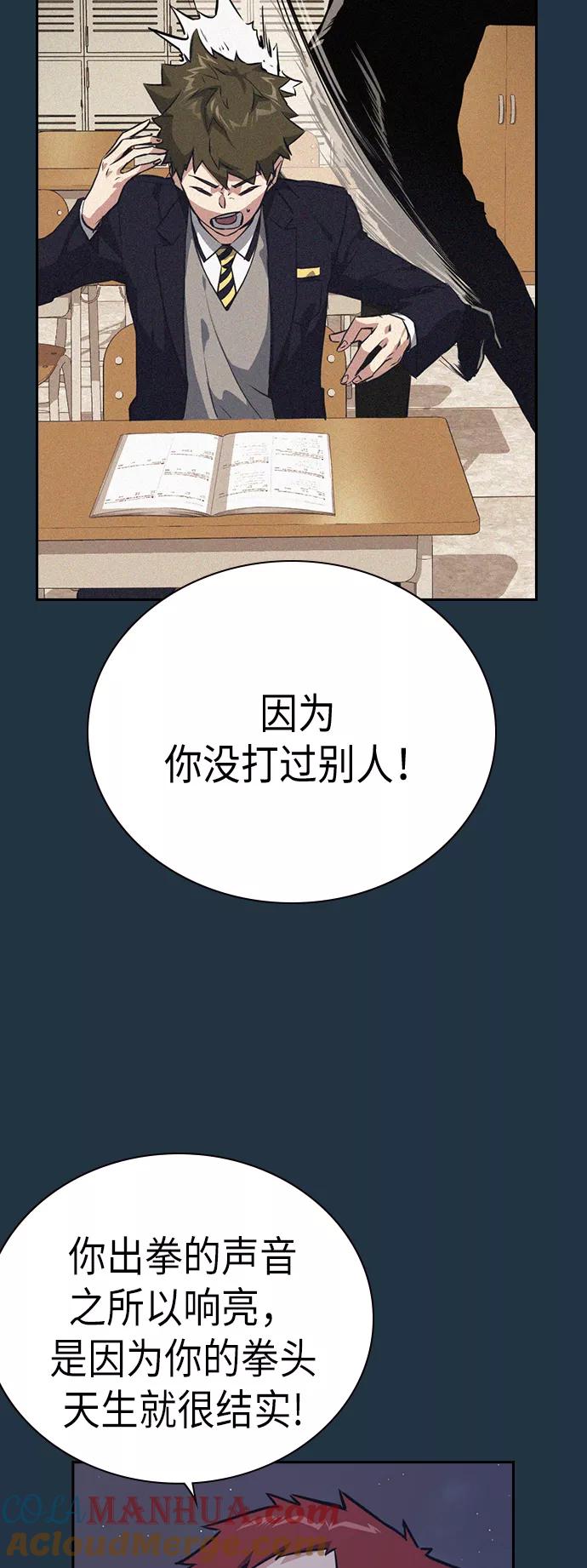 《痞子学霸》第100话 第34页