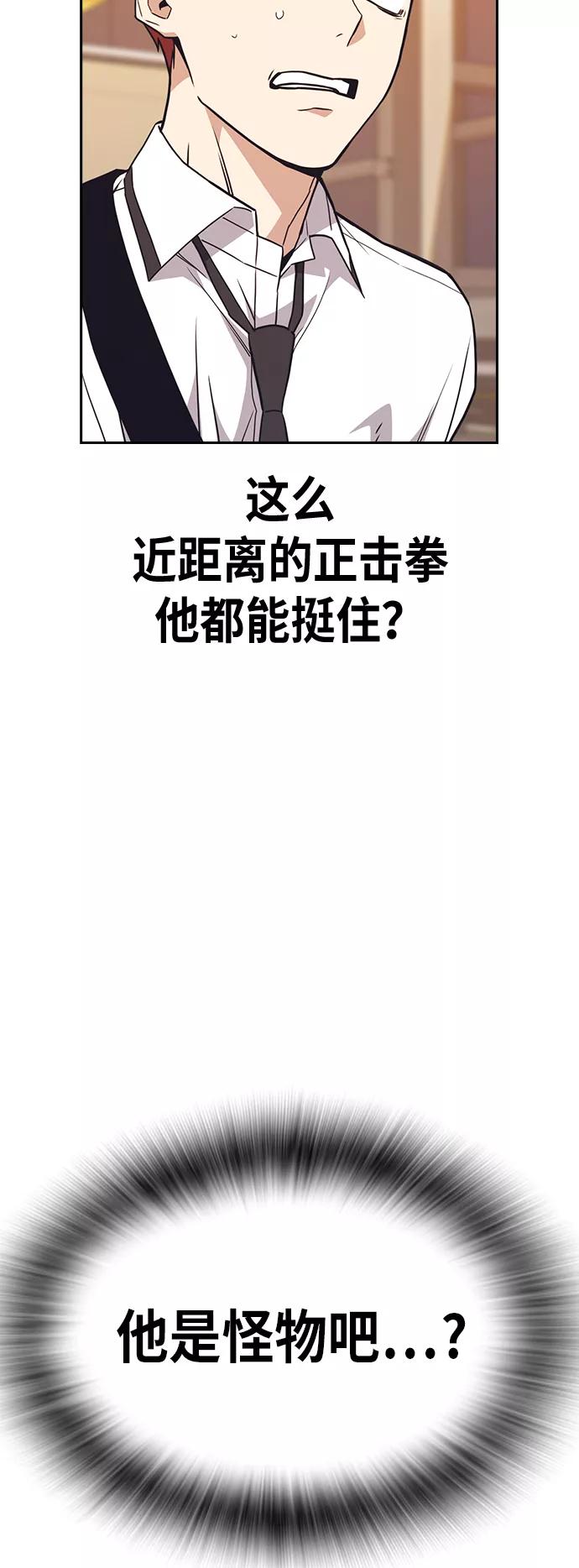 《痞子学霸》第100话 第47页