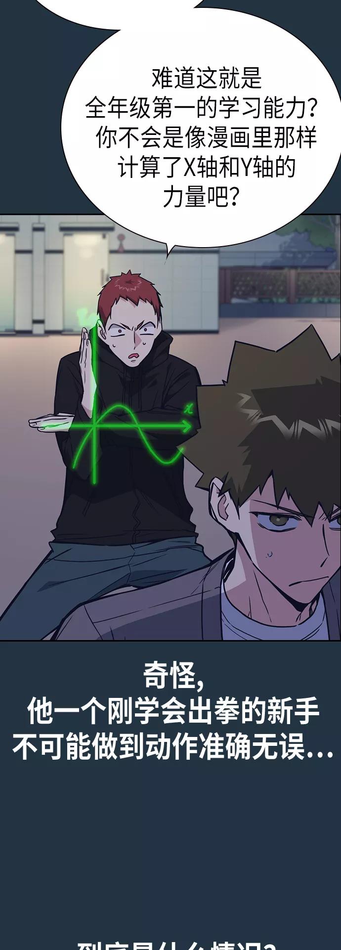 《痞子学霸》第100话 第21页