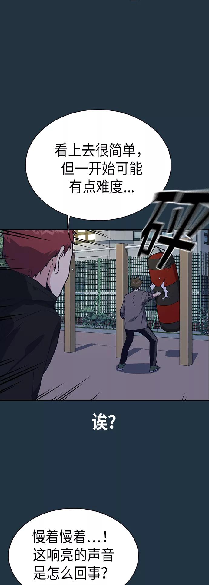 《痞子学霸》第100话 第20页