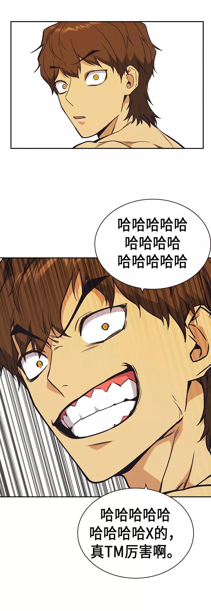 《痞子学霸》第100话 第68页