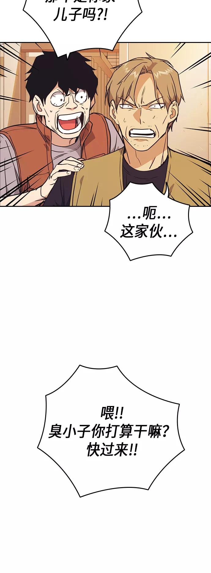 《痞子学霸》第100话 第3页