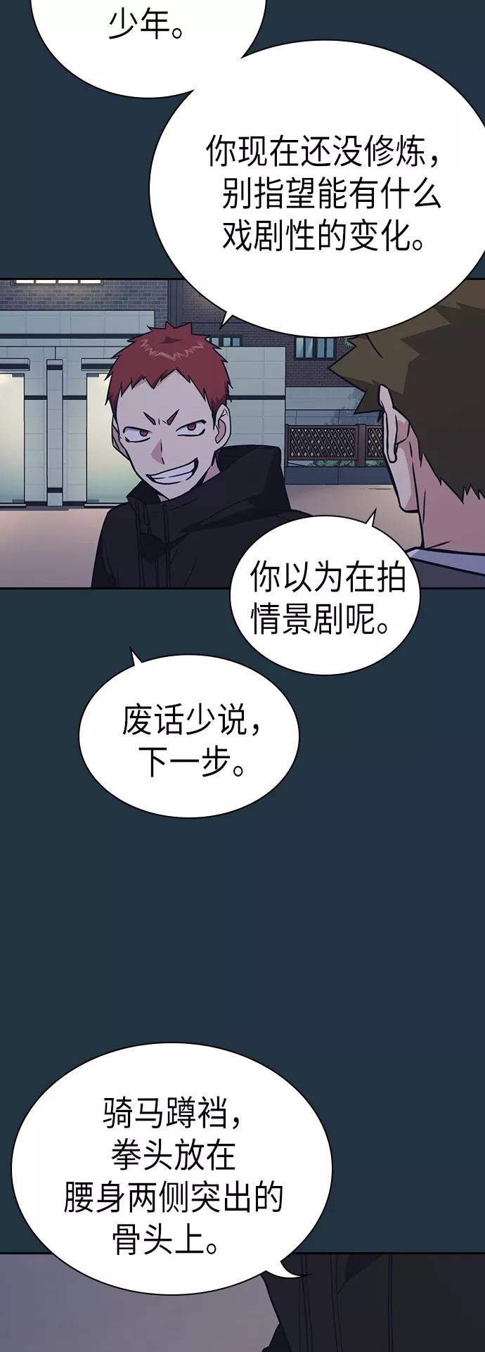 《痞子学霸》第100话 第17页
