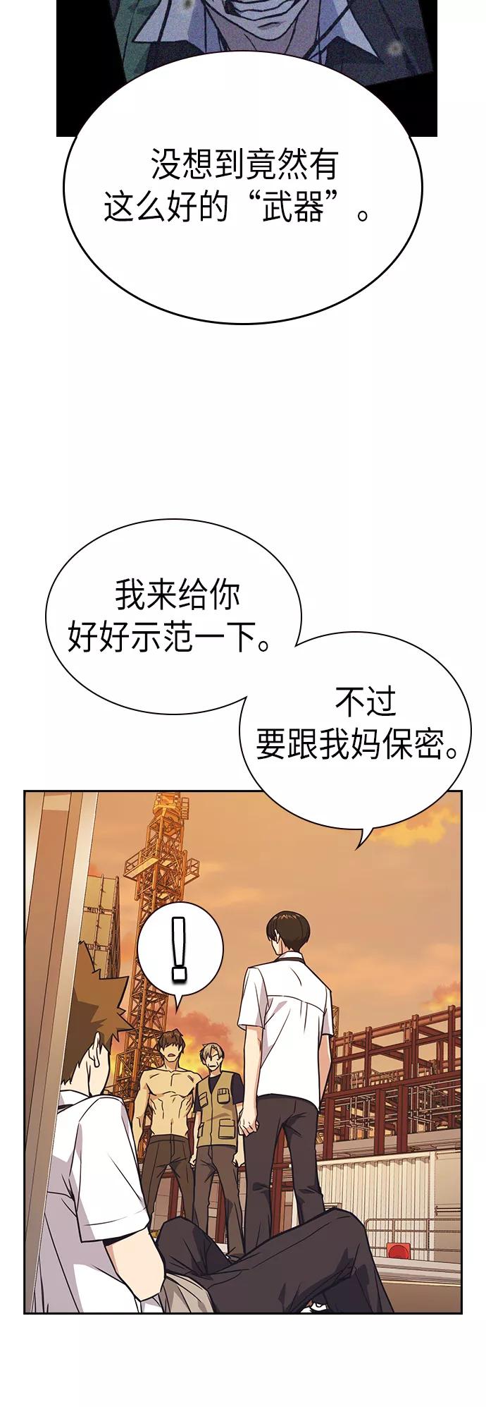 《痞子学霸》第100话 第62页