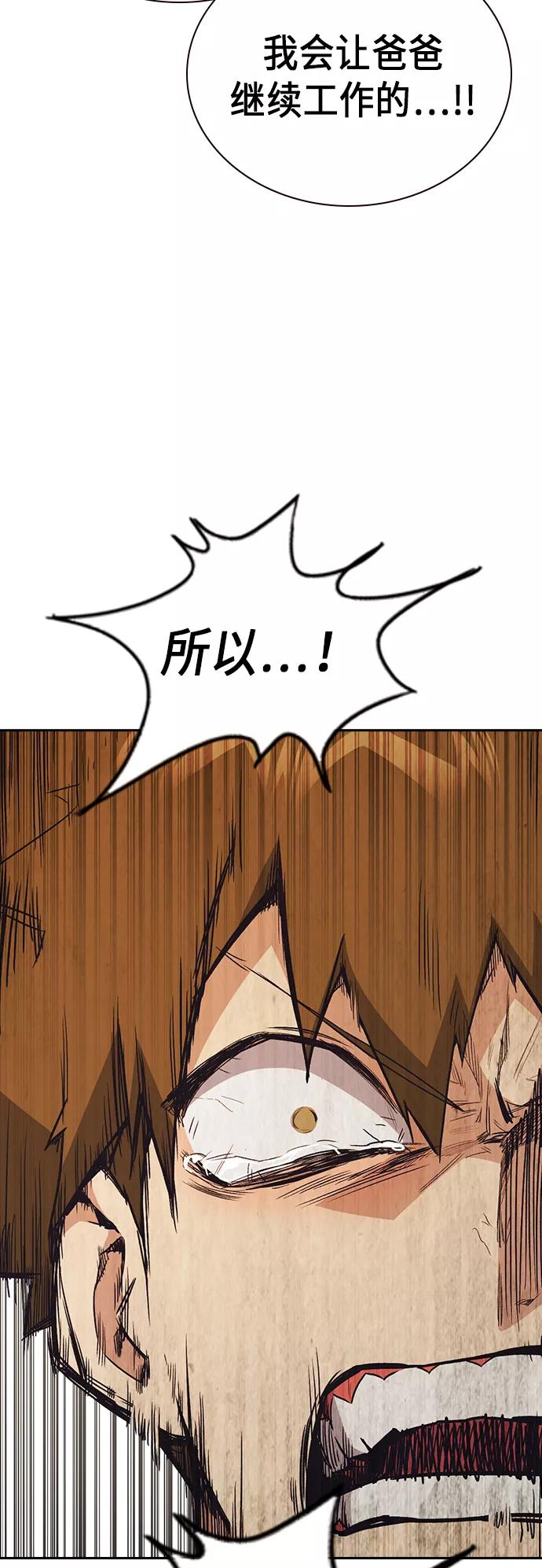 《痞子学霸》第100话 第57页