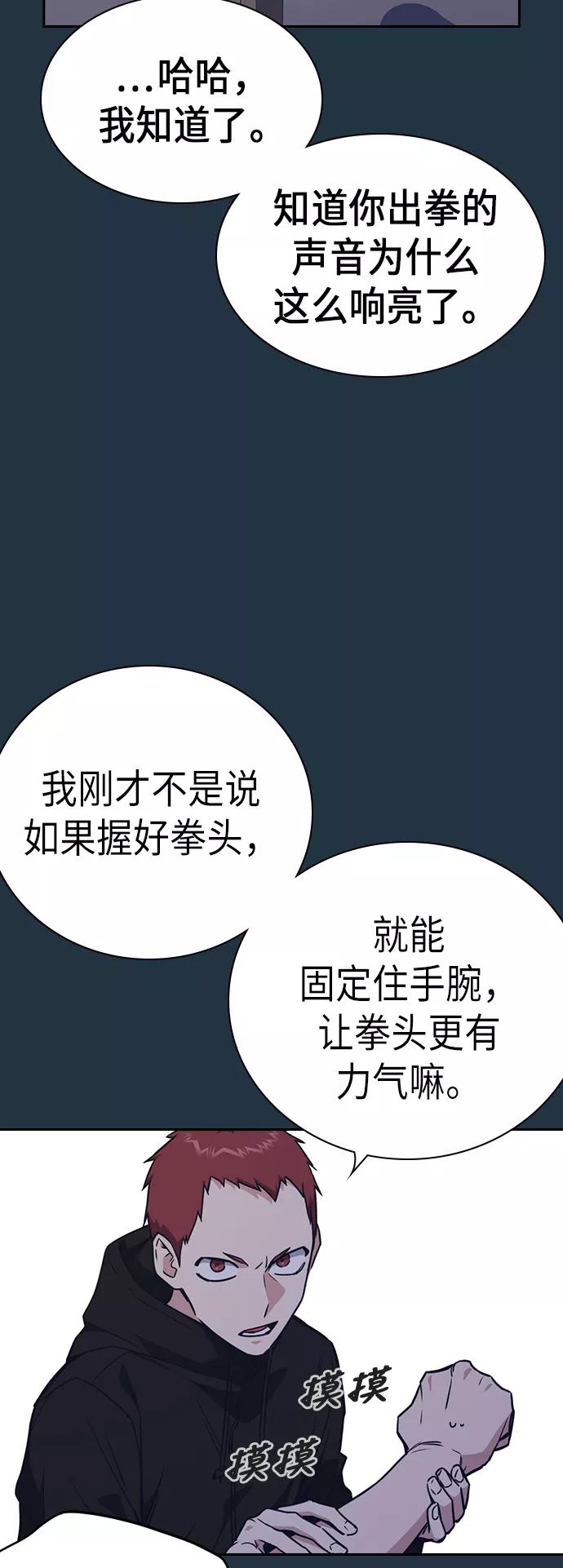 《痞子学霸》第100话 第29页