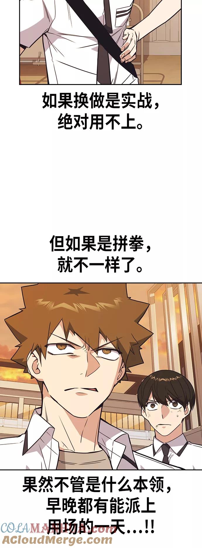 《痞子学霸》第100话 第7页