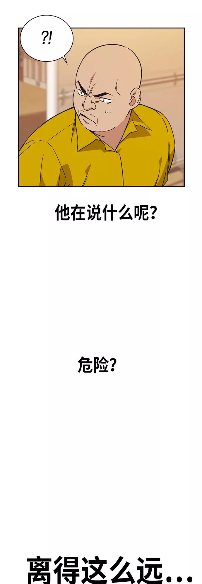 《痞子学霸》第100话 第66页