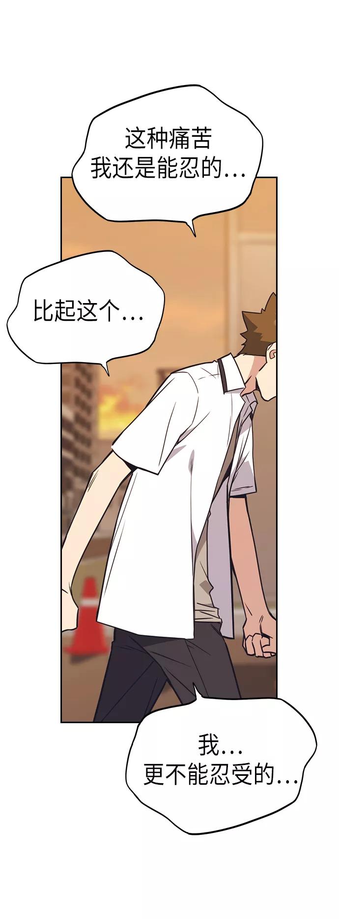 《痞子学霸》第100话 第54页
