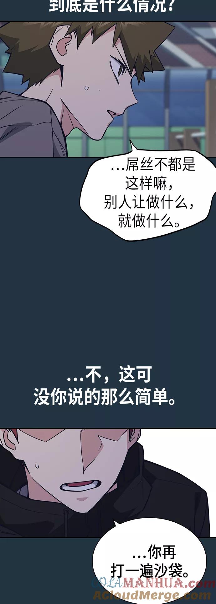 《痞子学霸》第100话 第22页
