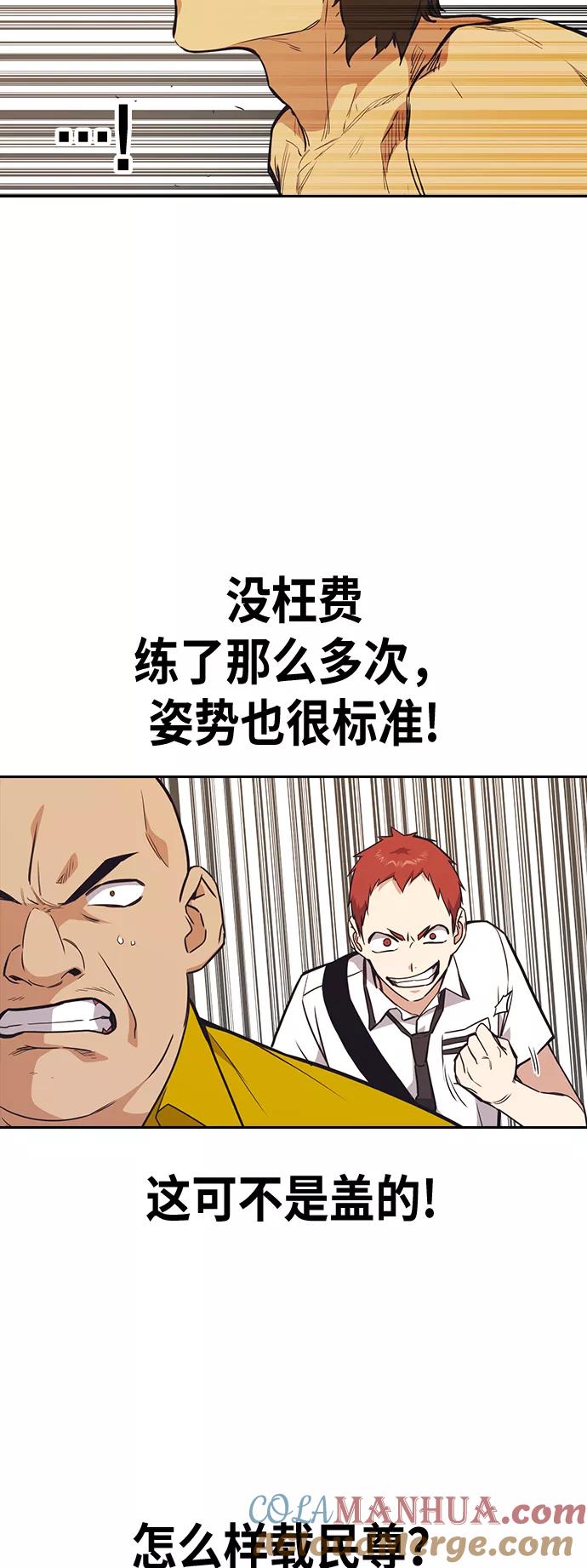 《痞子学霸》第100话 第40页