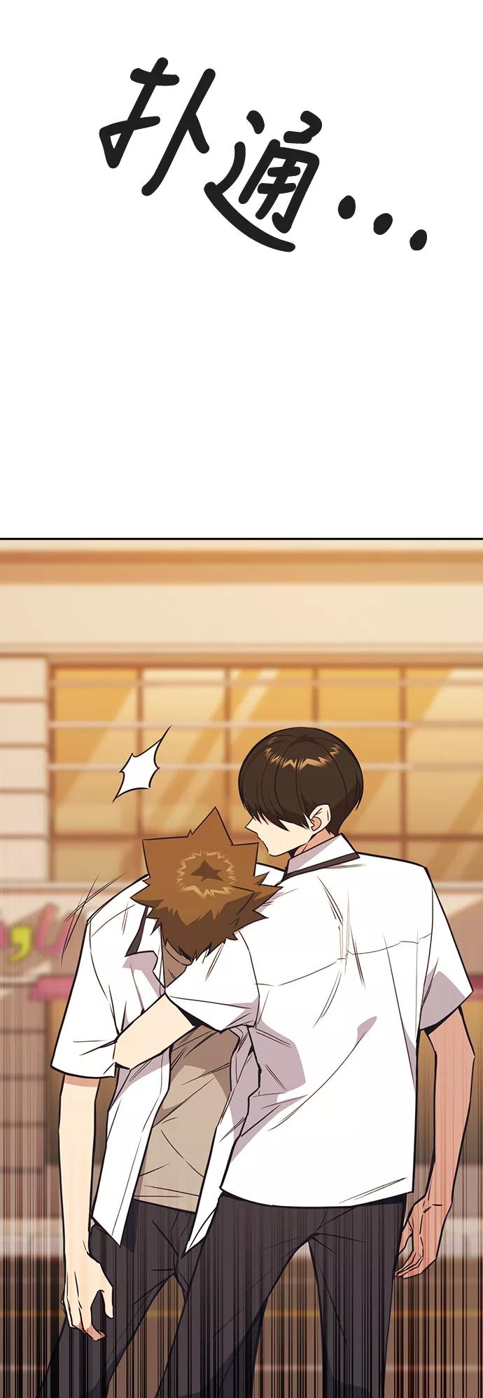 《痞子学霸》第100话 第59页