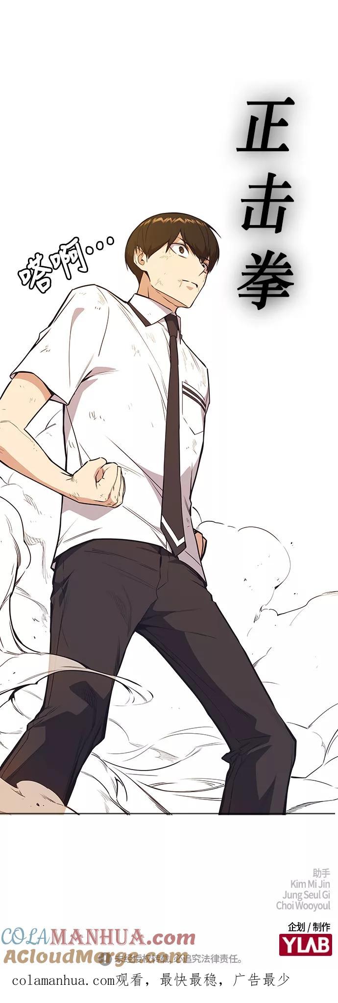 《痞子学霸》第100话 第70页