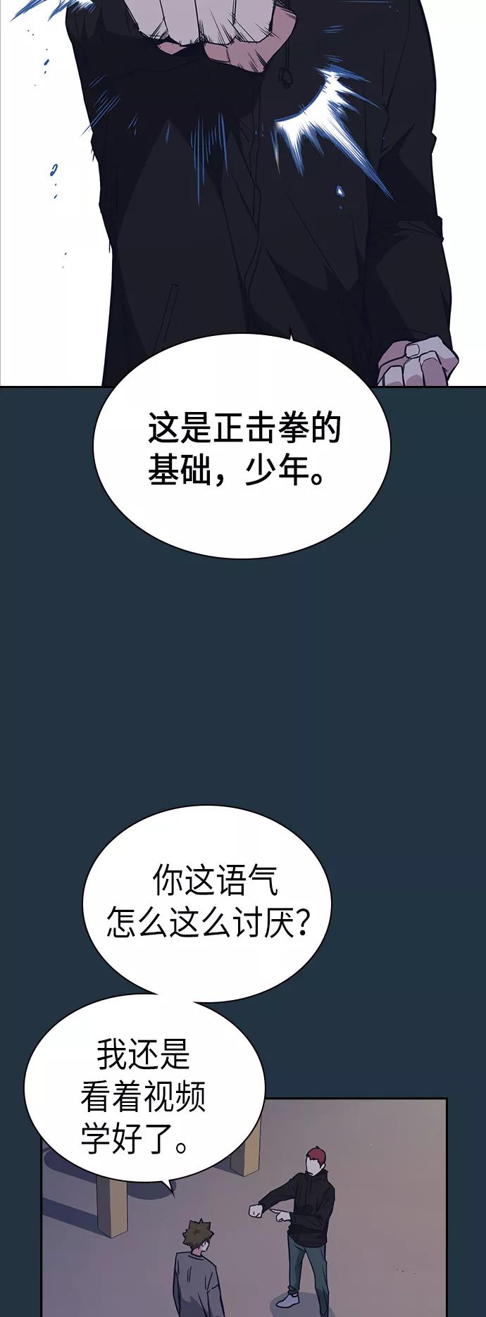 《痞子学霸》第100话 第12页