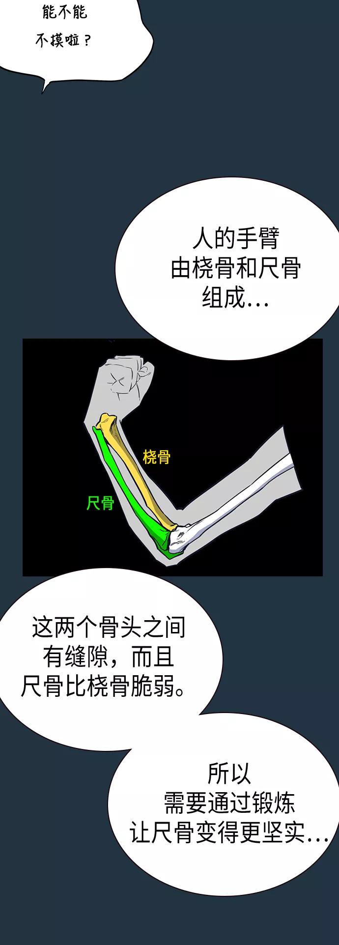 《痞子学霸》第100话 第30页