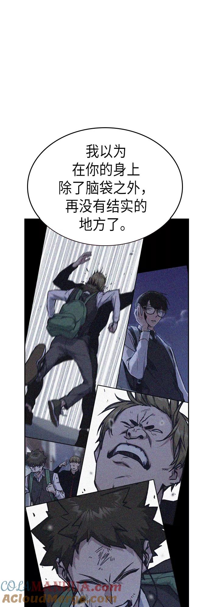 《痞子学霸》第100话 第61页