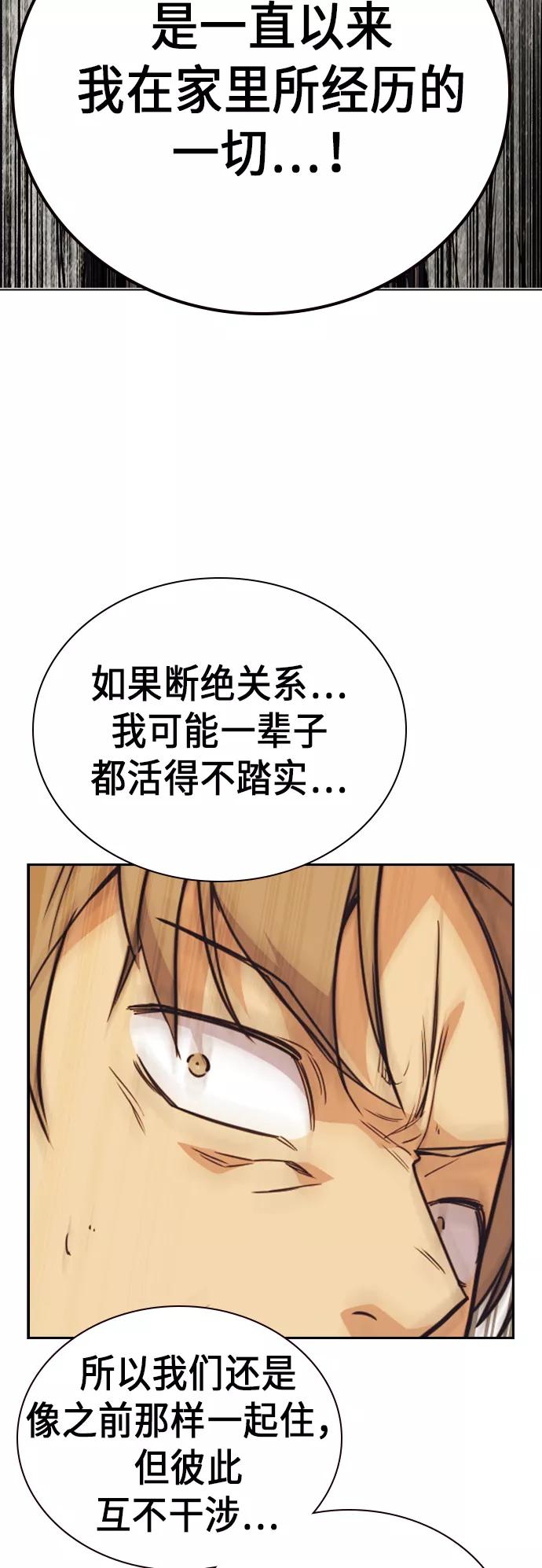 《痞子学霸》第100话 第56页