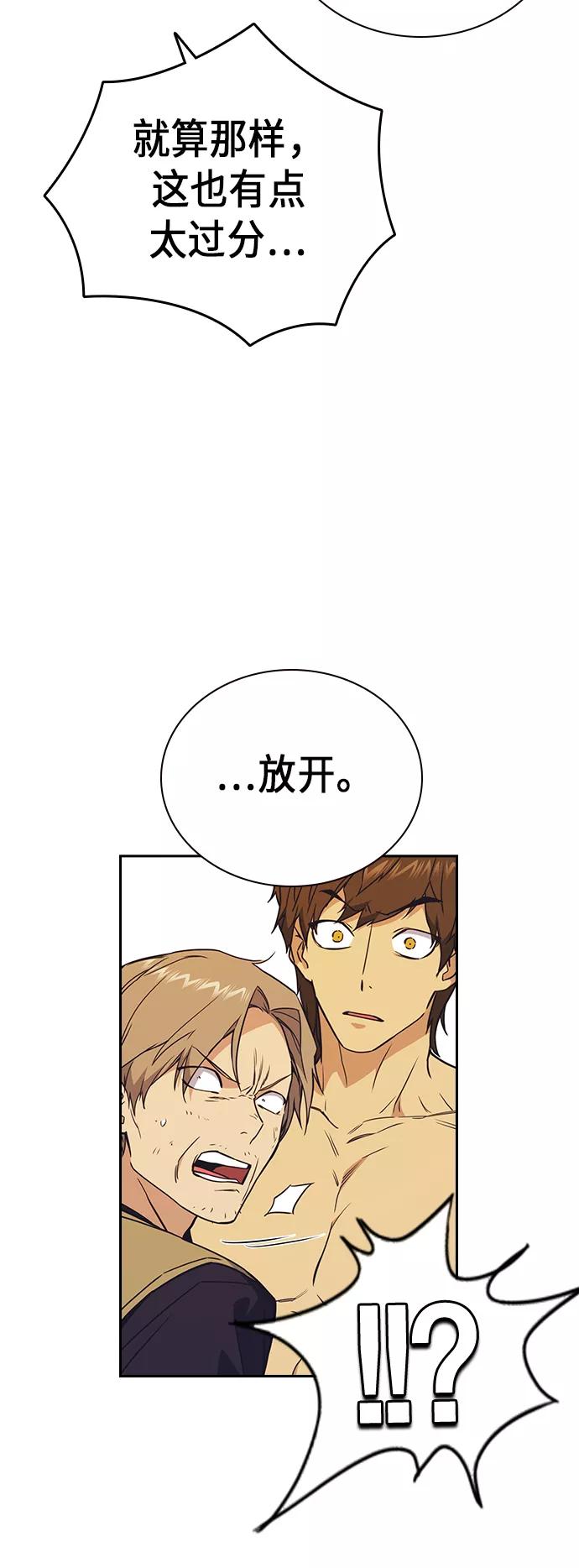 《痞子学霸》第100话 第51页