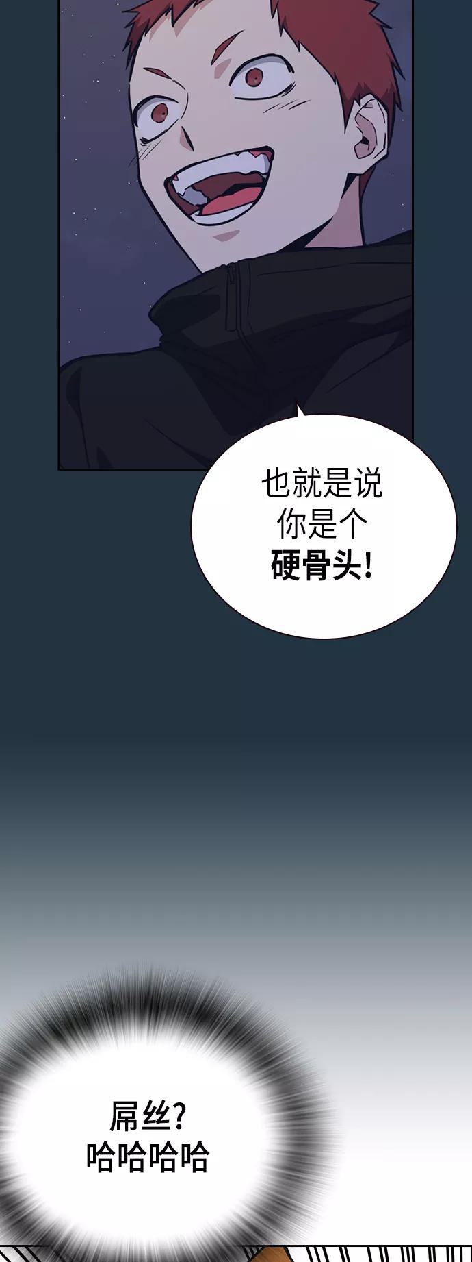 《痞子学霸》第100话 第35页