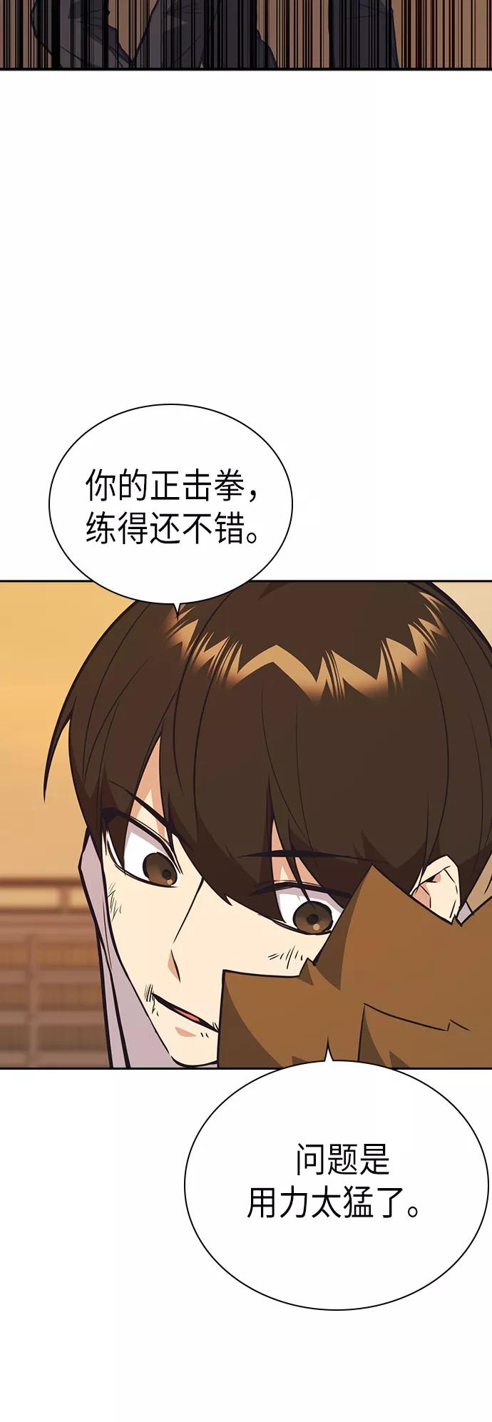 《痞子学霸》第100话 第60页