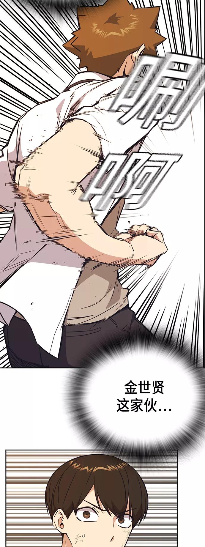 《痞子学霸》第100话 第36页