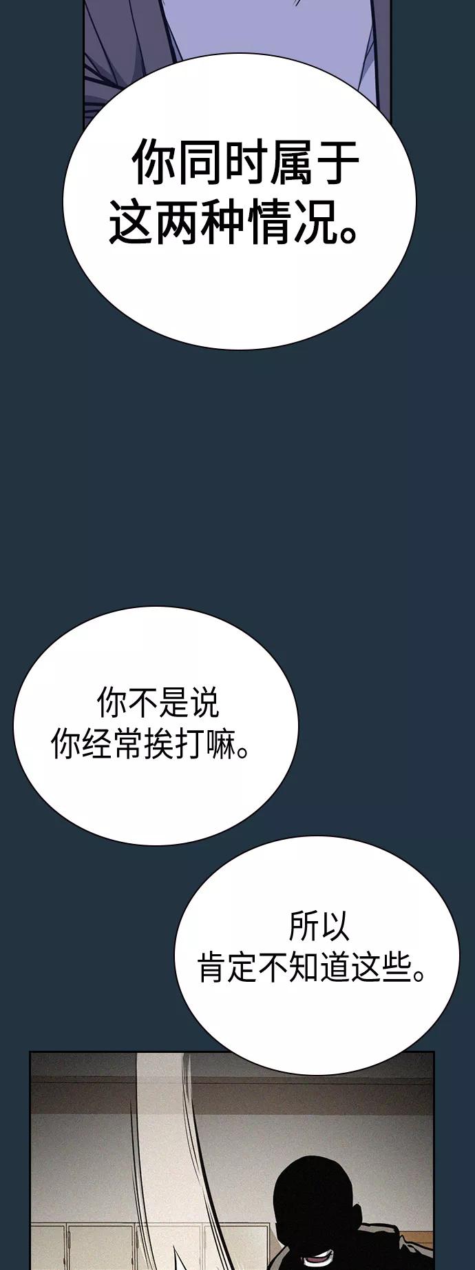 《痞子学霸》第100话 第33页