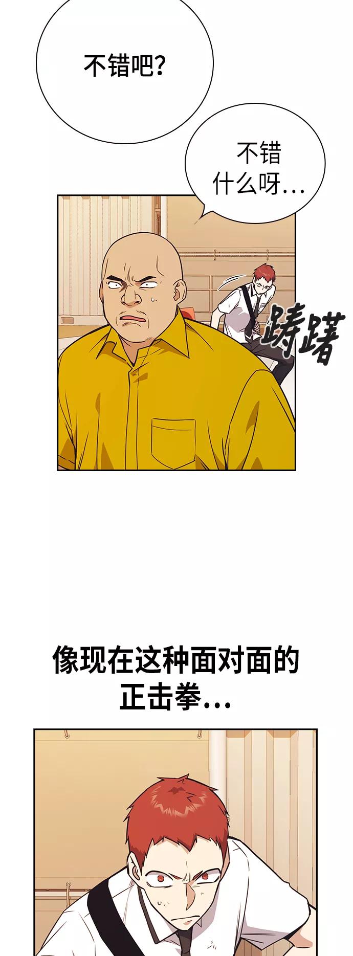 《痞子学霸》第100话 第6页