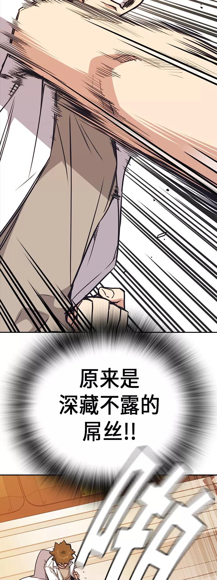 《痞子学霸》第100话 第38页