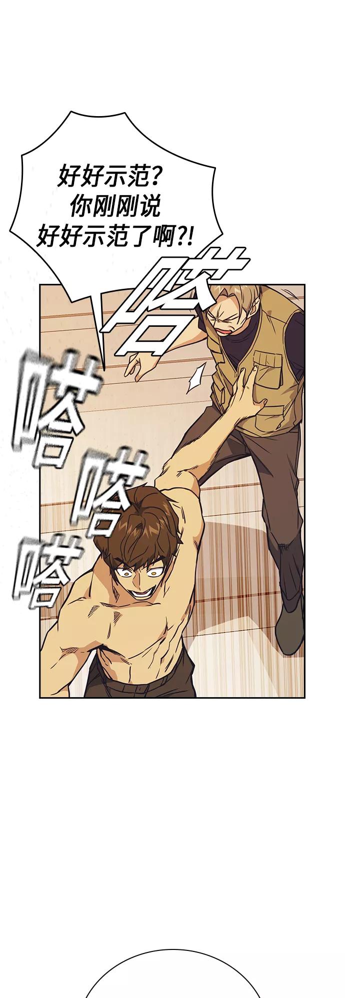 《痞子学霸》第100话 第63页