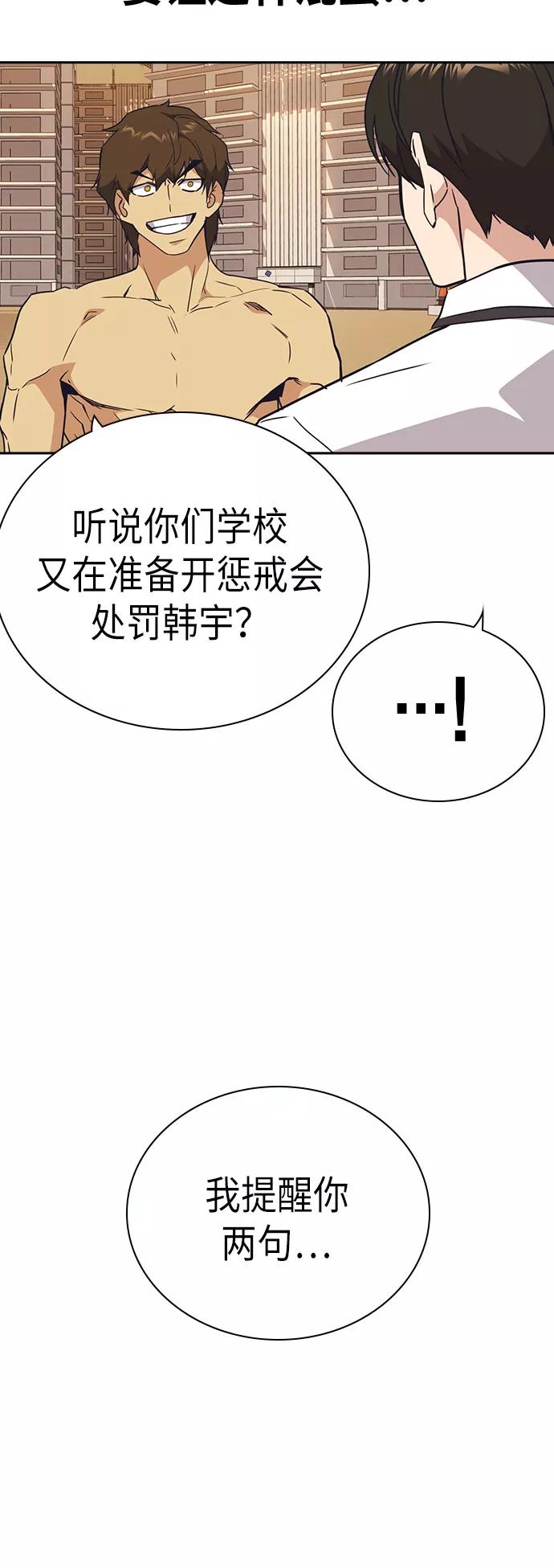 《痞子学霸》第101话 第39页