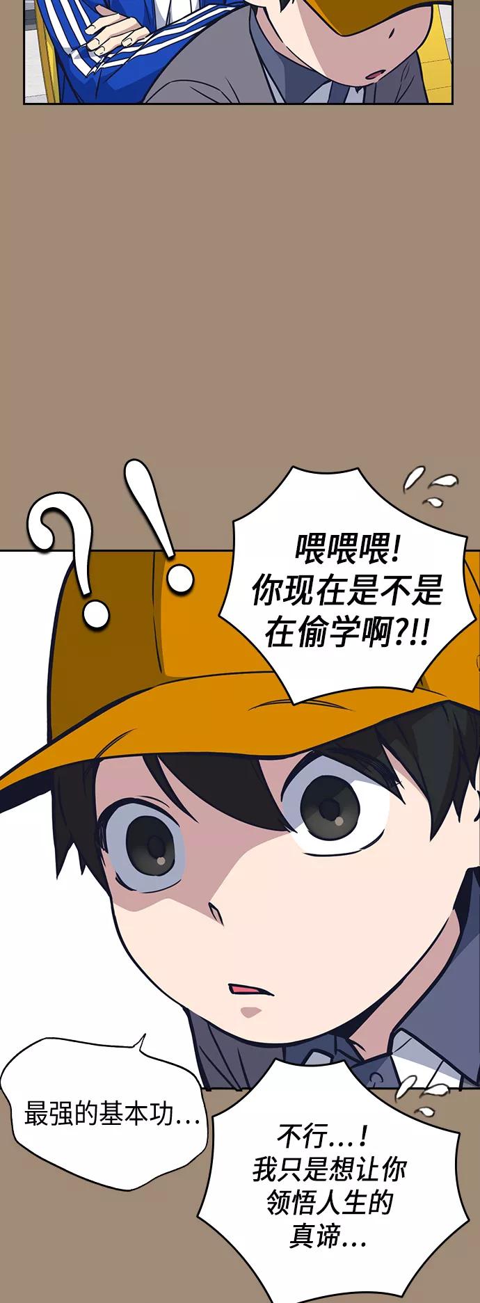 《痞子学霸》第101话 第14页
