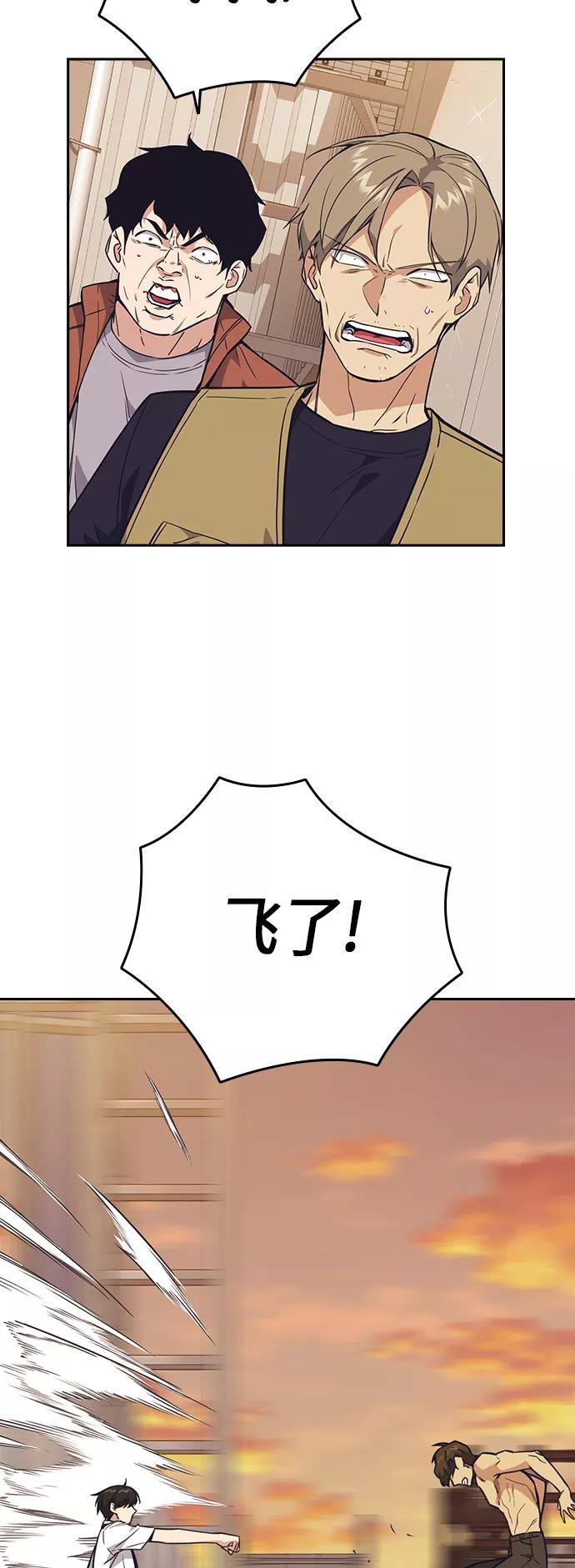 《痞子学霸》第101话 第26页