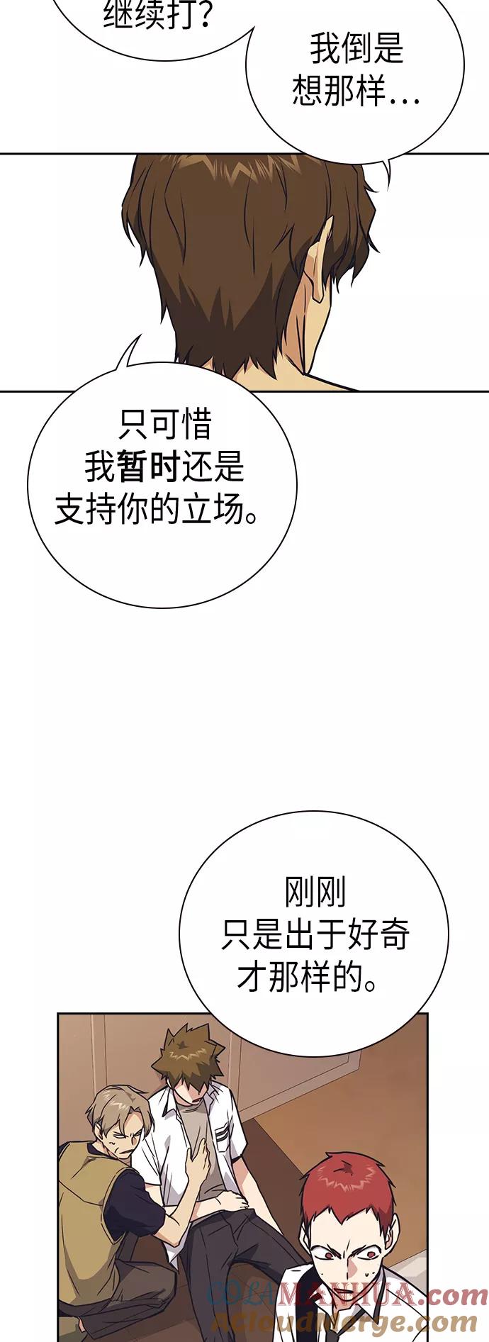 《痞子学霸》第101话 第61页