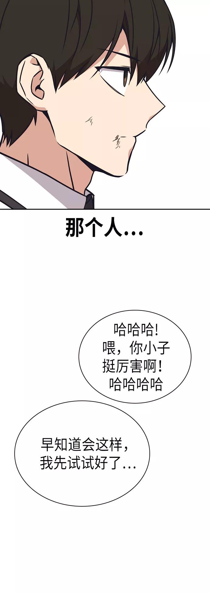 《痞子学霸》第101话 第33页