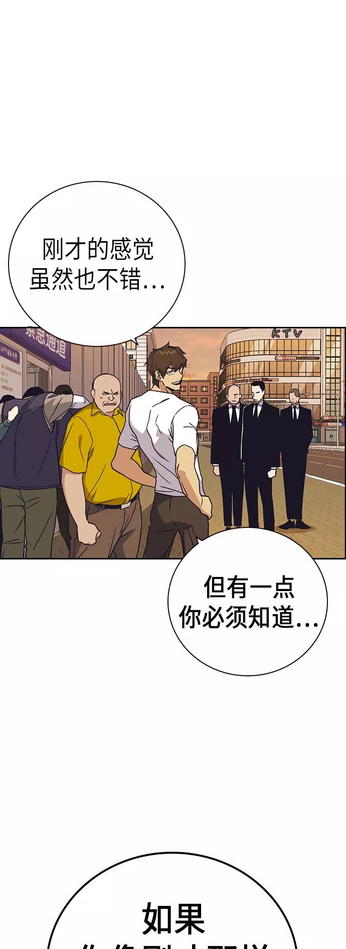 《痞子学霸》第101话 第63页