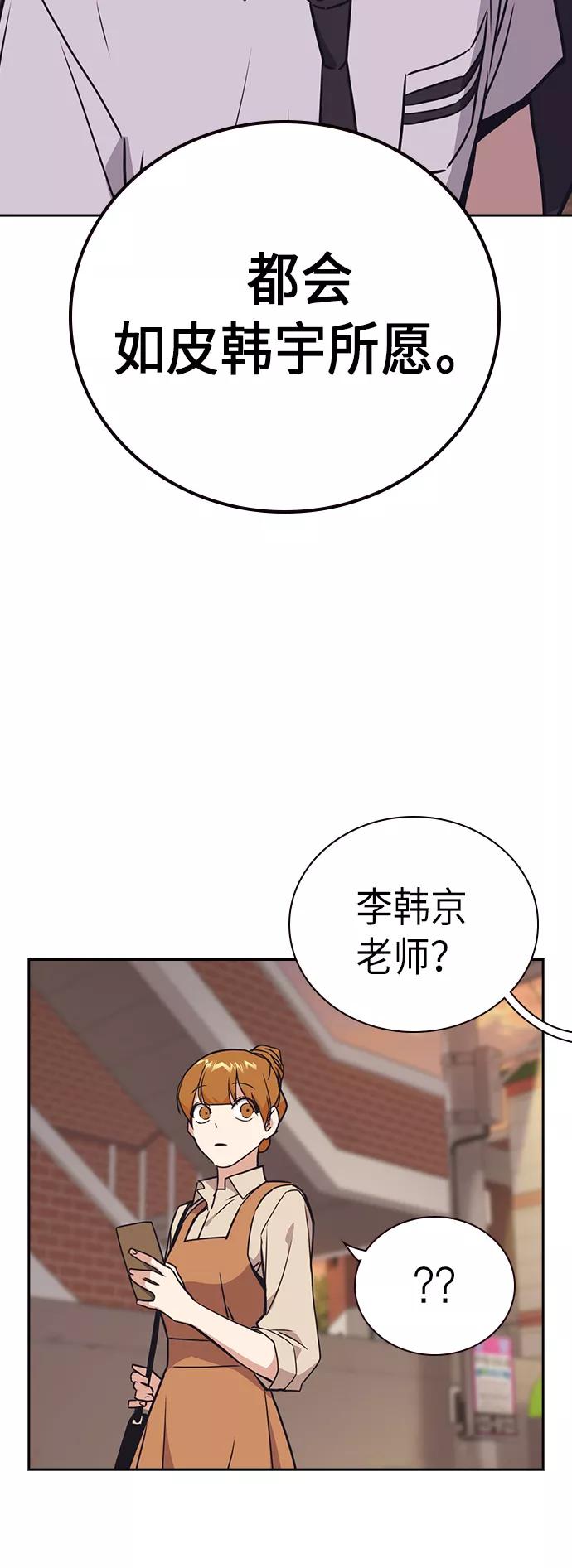 《痞子学霸》第101话 第66页