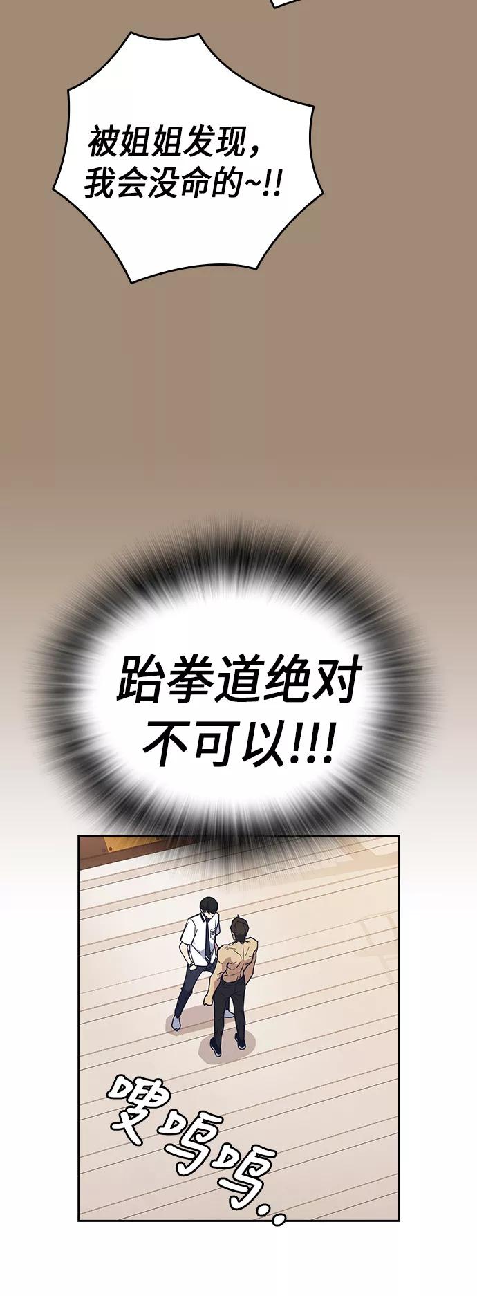《痞子学霸》第101话 第15页