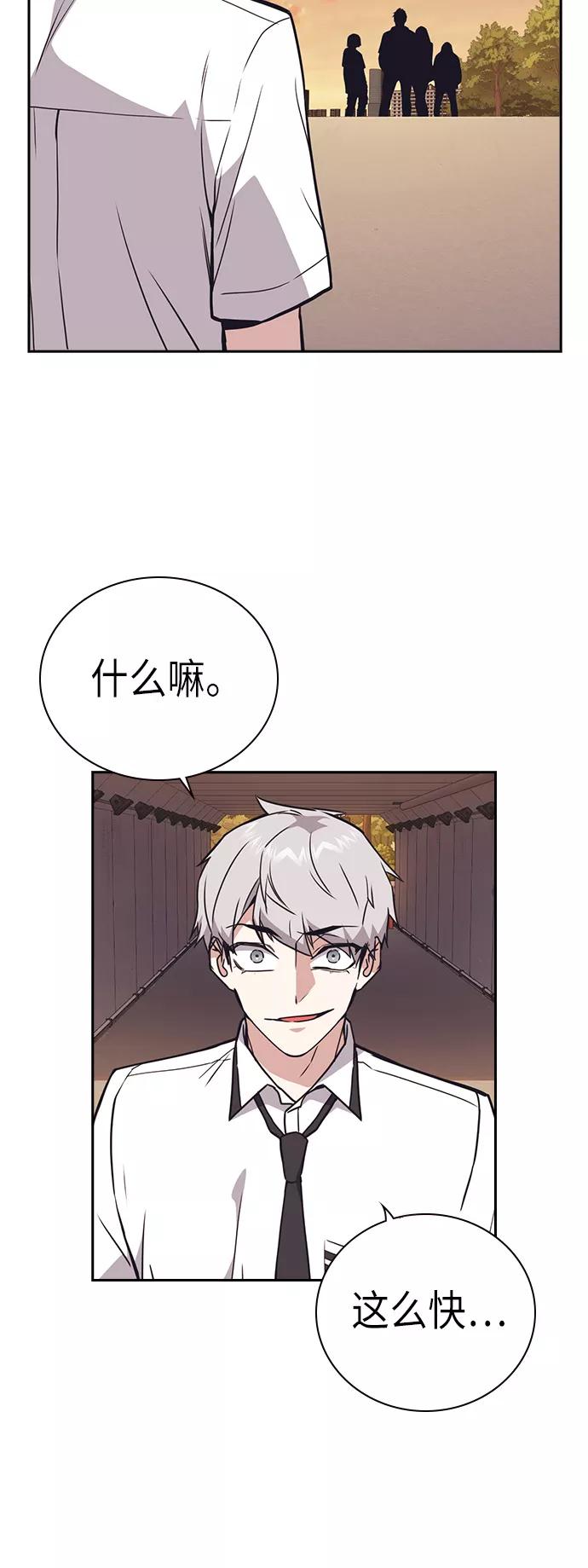 《痞子学霸》第101话 第48页