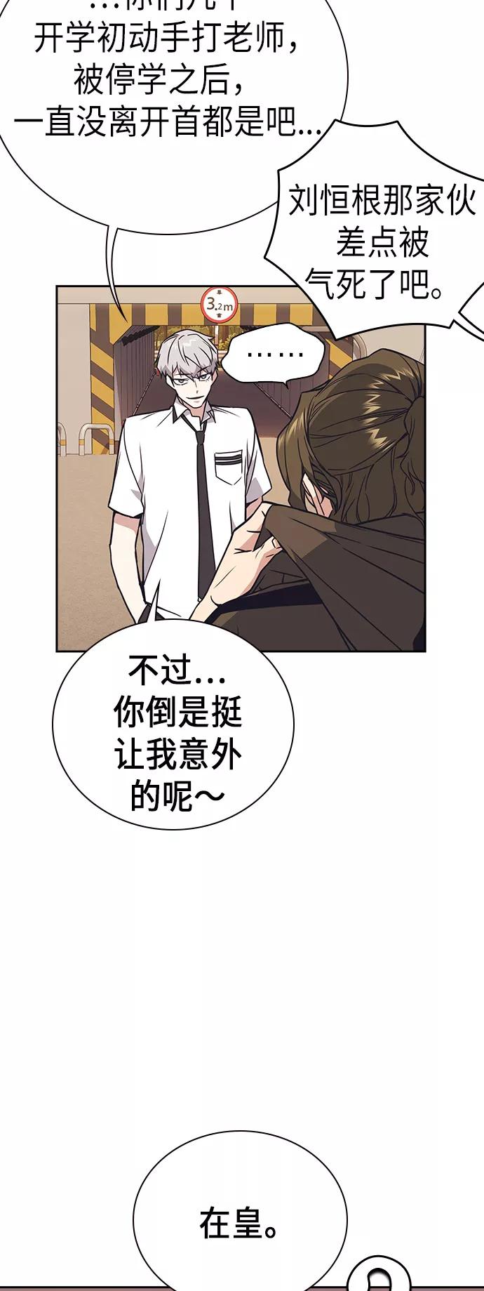 《痞子学霸》第101话 第53页