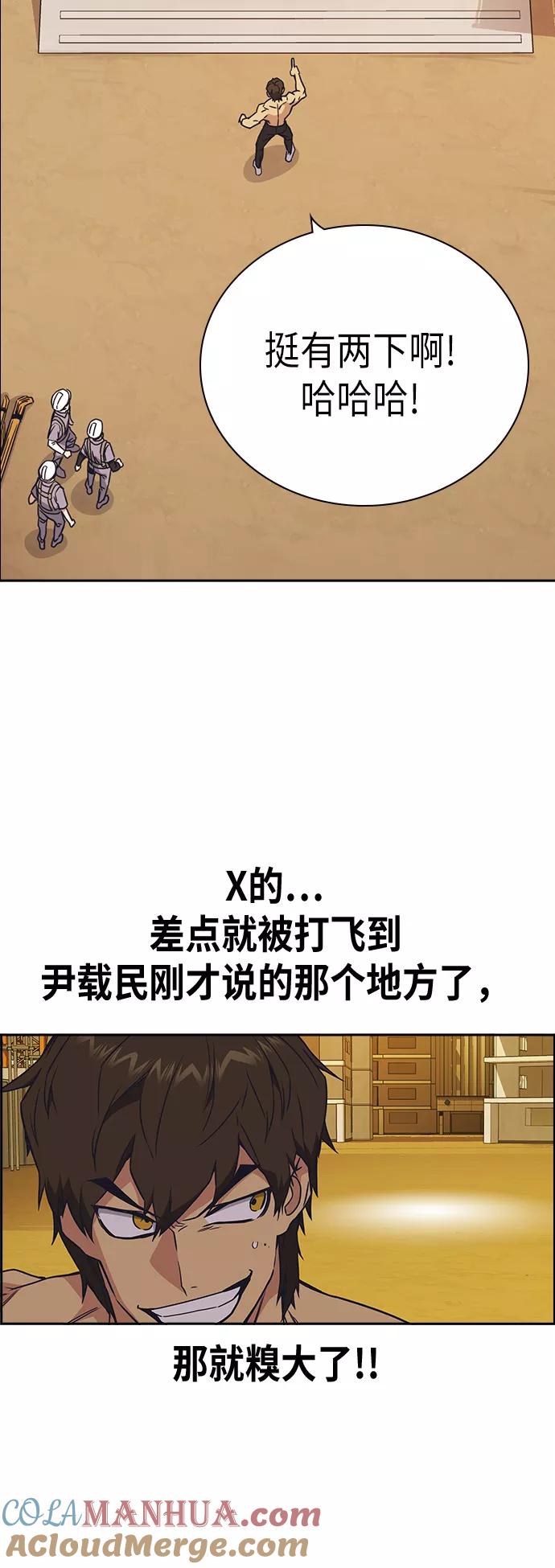 《痞子学霸》第101话 第31页