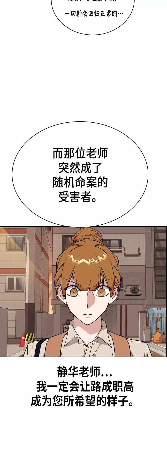 《痞子学霸》第101话 第59页