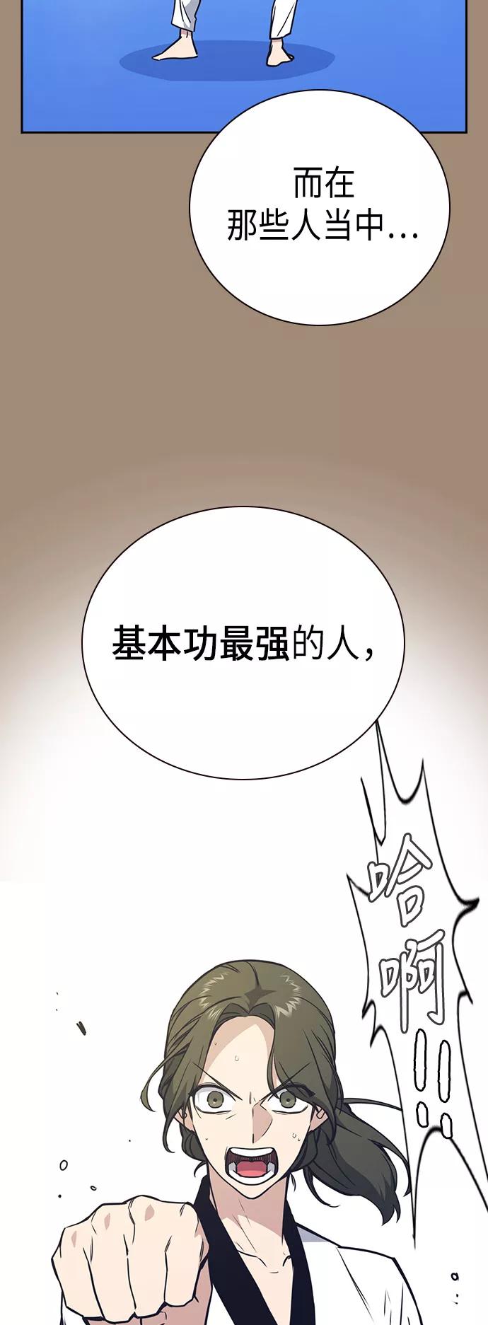 《痞子学霸》第101话 第12页