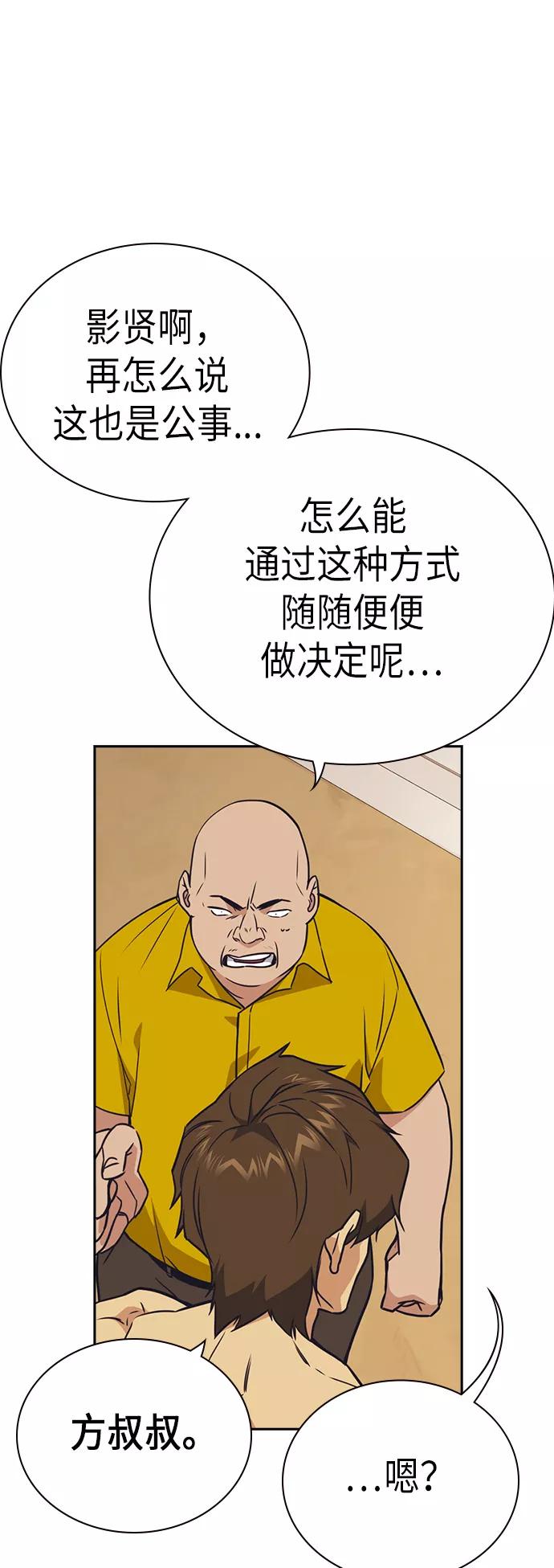 《痞子学霸》第101话 第35页