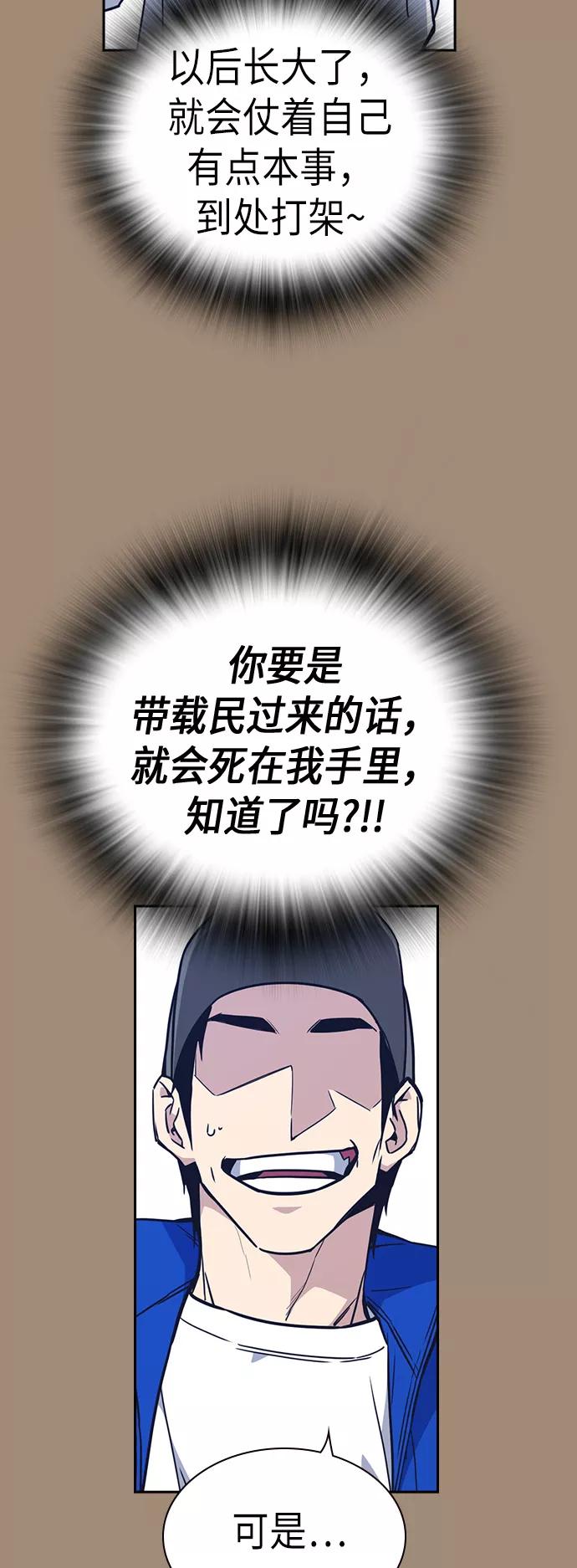 《痞子学霸》第101话 第6页