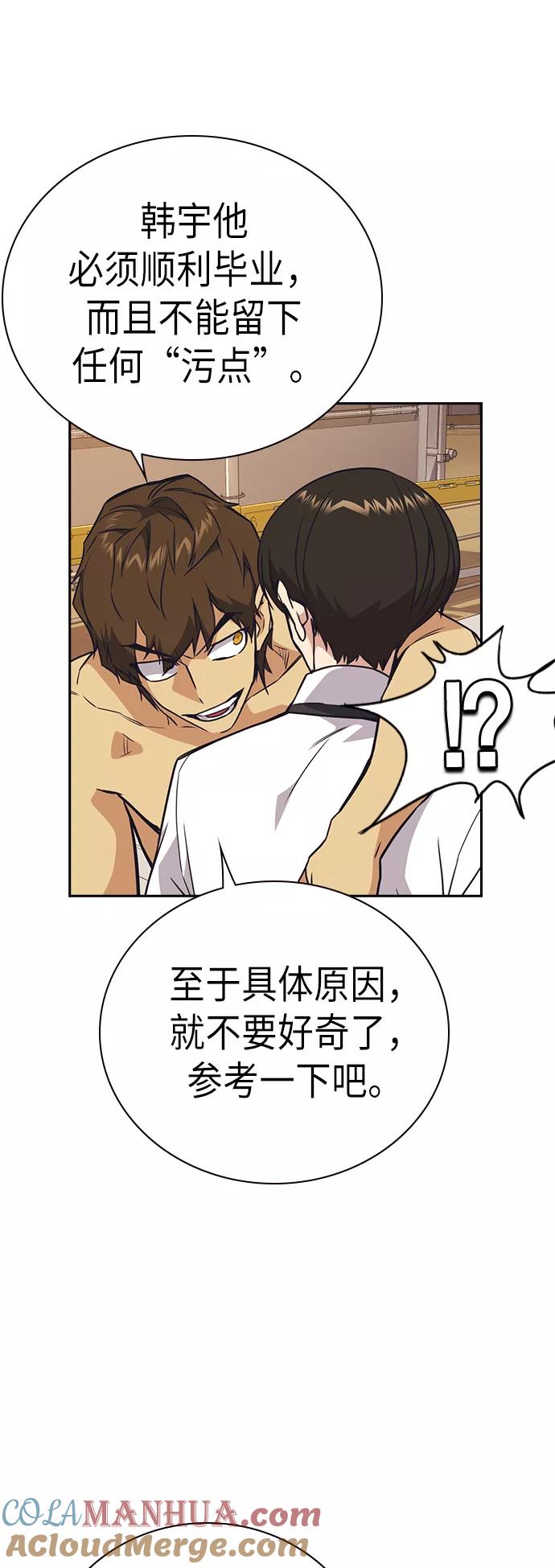 《痞子学霸》第101话 第40页