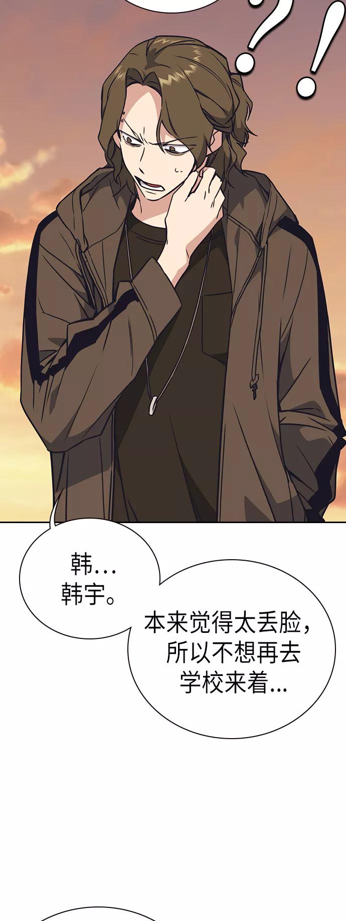 《痞子学霸》第101话 第54页