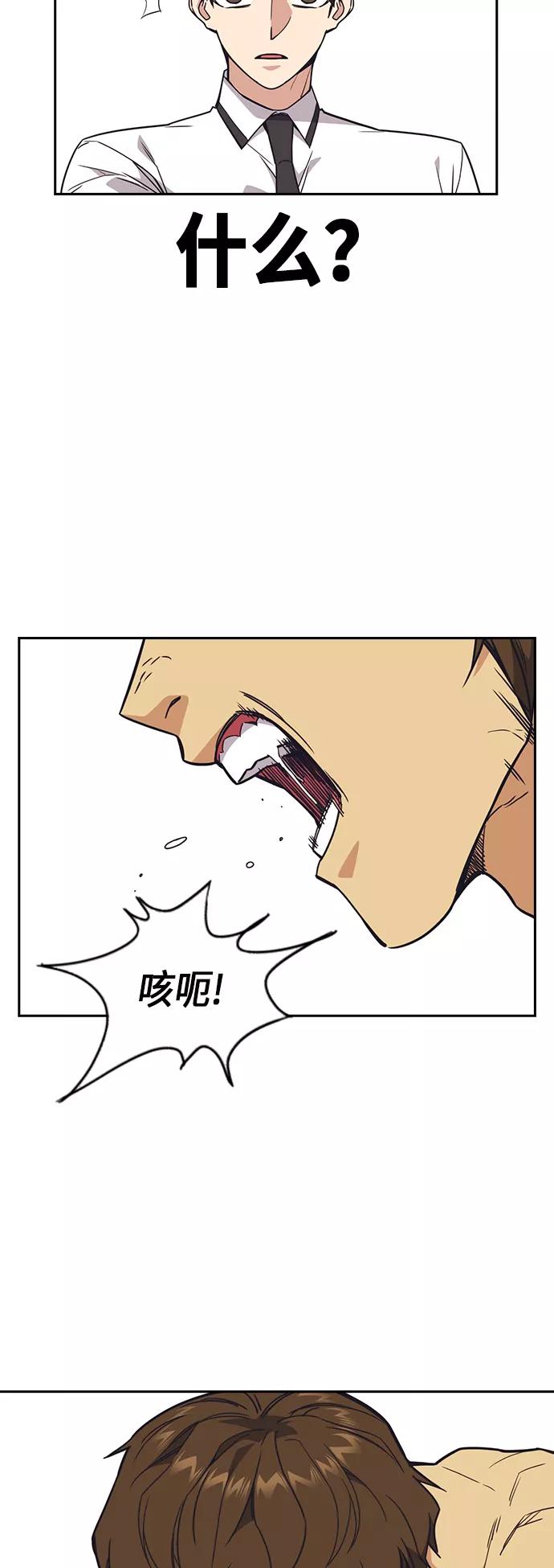 《痞子学霸》第101话 第29页
