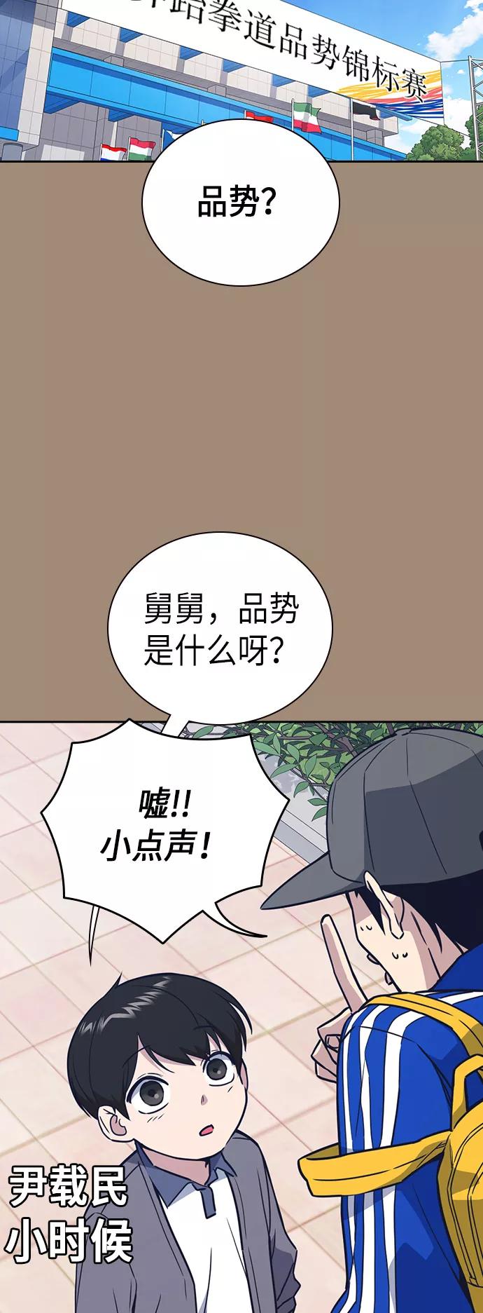 《痞子学霸》第101话 第3页