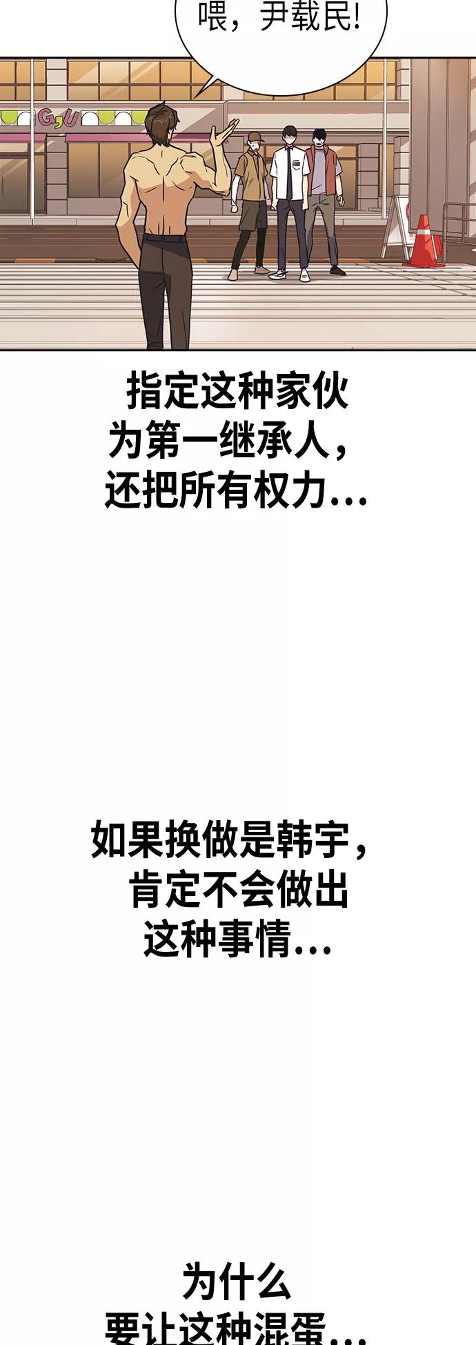 《痞子学霸》第101话 第38页