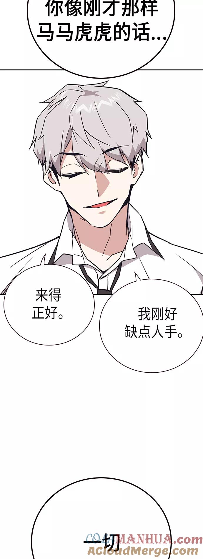 《痞子学霸》第101话 第64页
